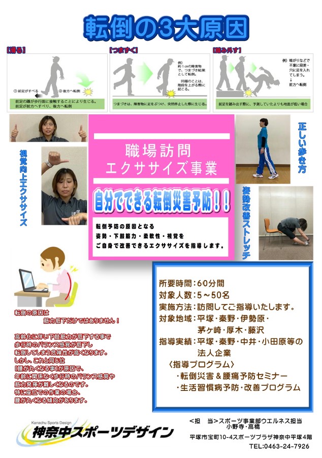 神奈中スポーツデザインプログラム内容