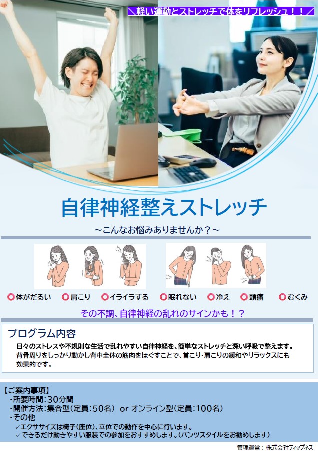 ティップネスプログラム内容