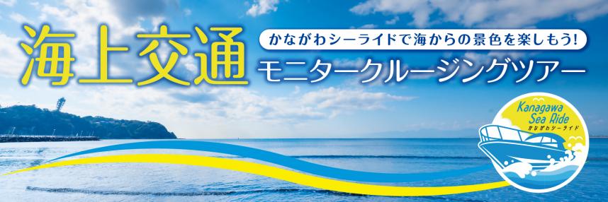 モニタークルージングツアーバナー