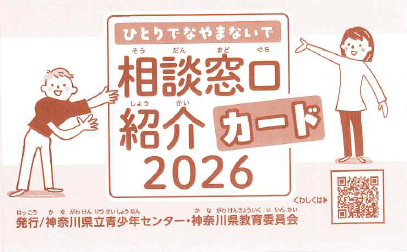 相談窓口紹介カード表紙