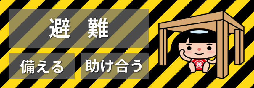 かながわ防災パーソナルサポートのメインビジュアル