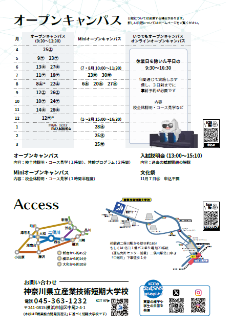 入学案内2027裏表紙