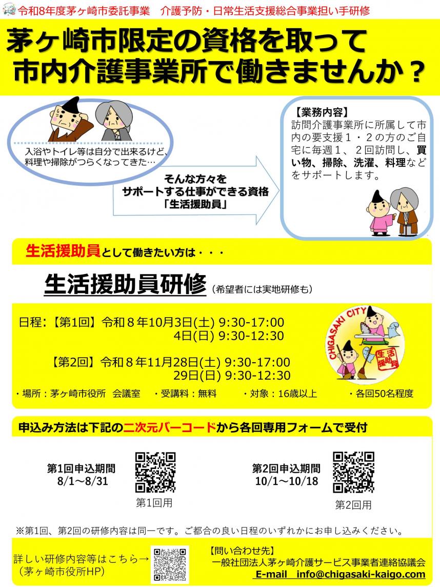 茅ヶ崎市チラシ