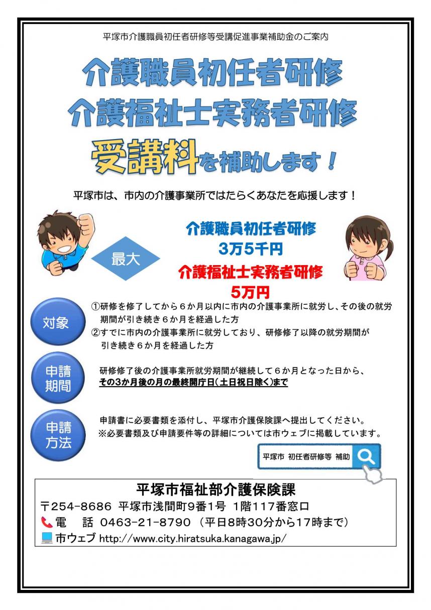 平塚市チラシ