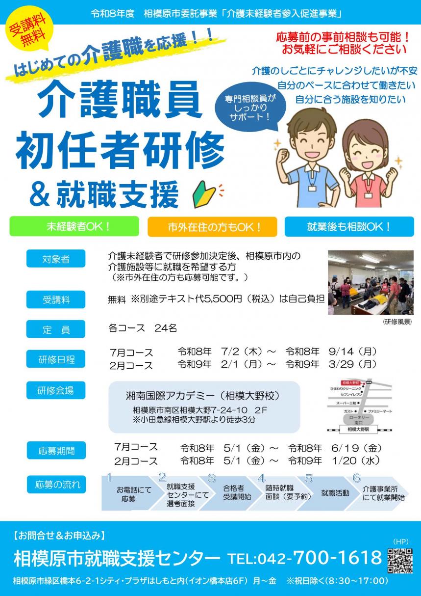 相模原初任者
