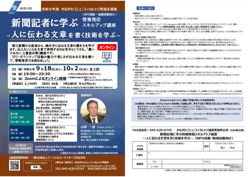 講義についての詳細な内容は、かながわコミュニティカレッジ事務局、電話、045-620-0743までお問い合わせください。