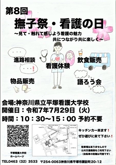 撫子祭・看護の日ポスター
