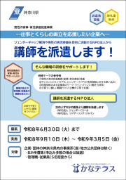 講師派遣事業チラシの画像