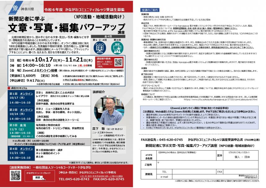 講義についての詳細な内容は、かながわコミュニティカレッジ事務局、電話、045-620-0743までお問合せください。