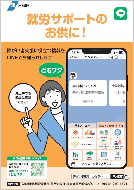 就労支援機関向け