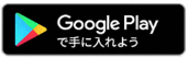 アンドロイド用