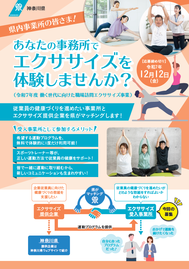 「職場訪問エクササイズ」受入事業所募集ポスター