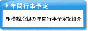 年間行事予定