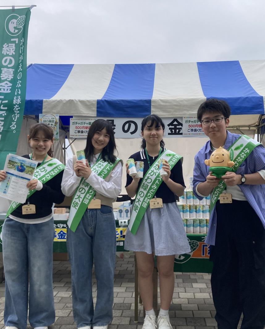 (公財)かながわトラストみどり財団 かながわ緑の大使の写真