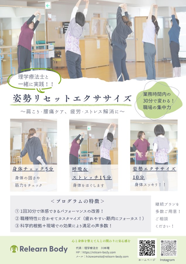 RelearnBodyプログラム内容