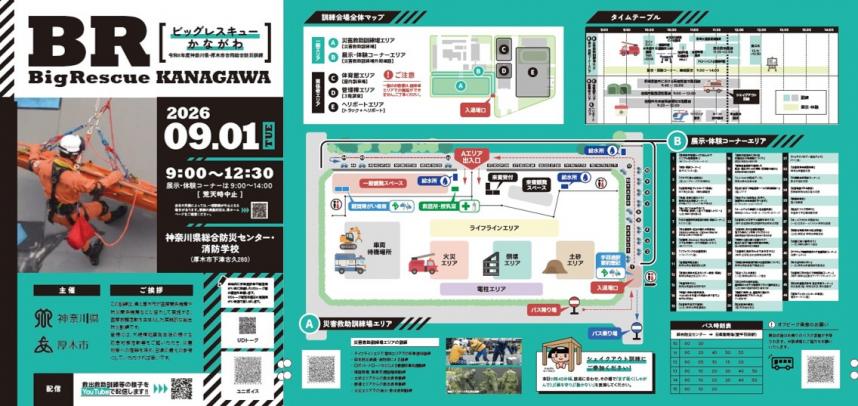 R8ビッグレスキューpamphlet