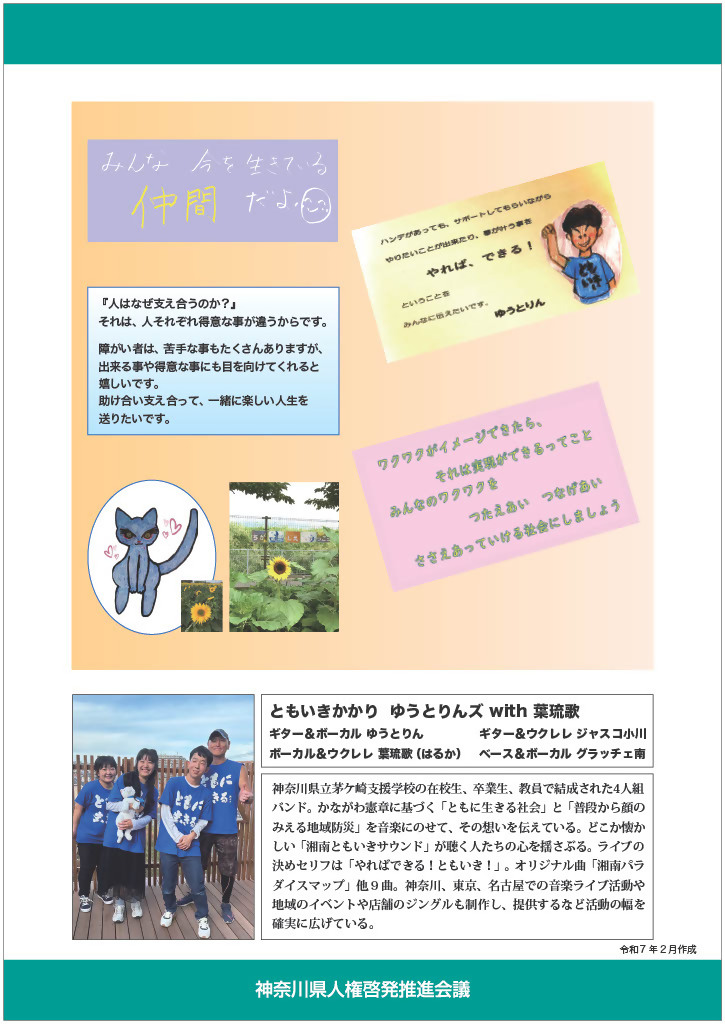 ともいきかかりパネル