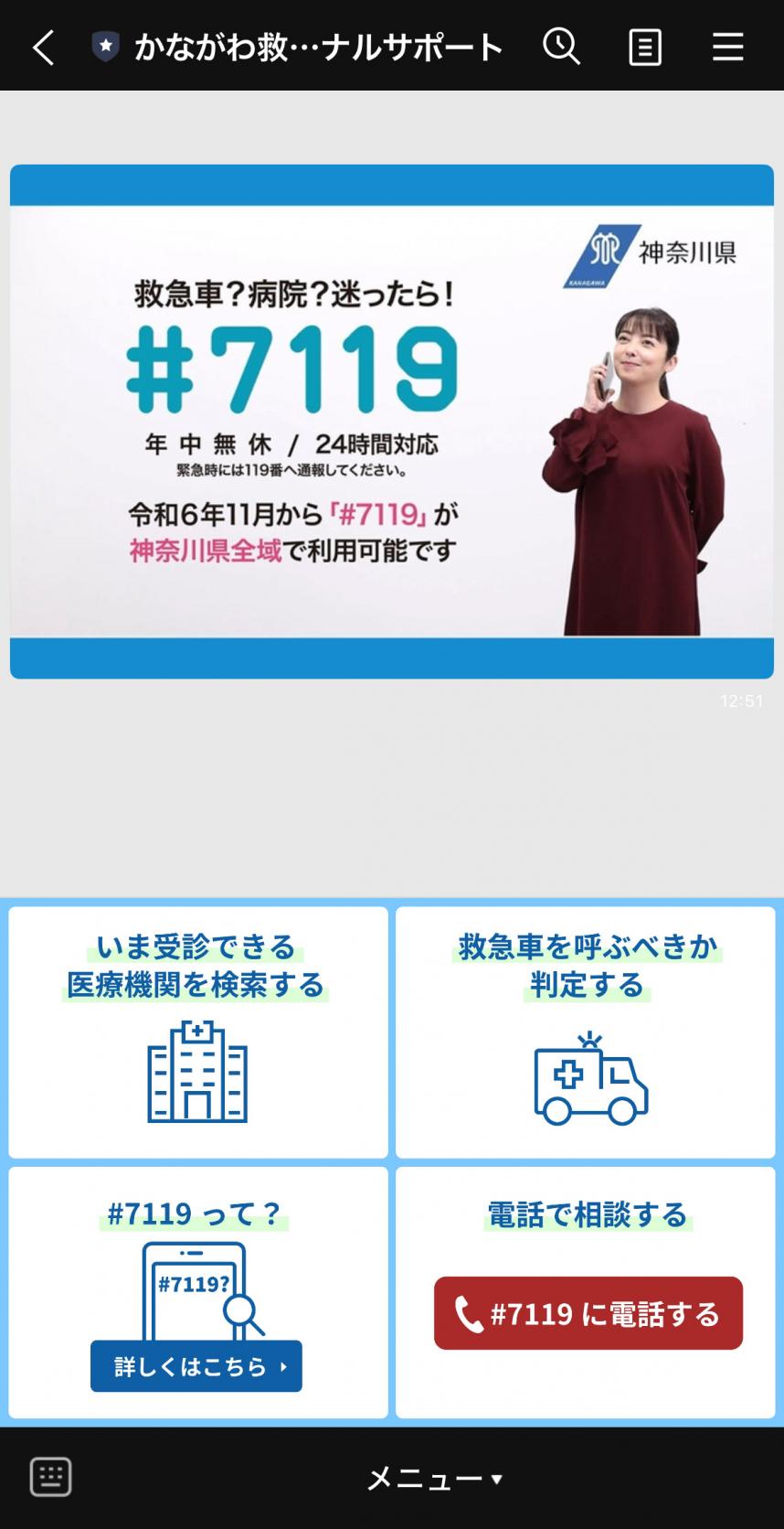 救急パーソナルサポート画面