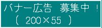 募集情報