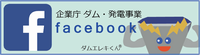 発電課フェイスブック