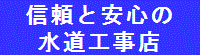 神奈川県管工事組合