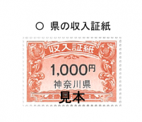 証紙
