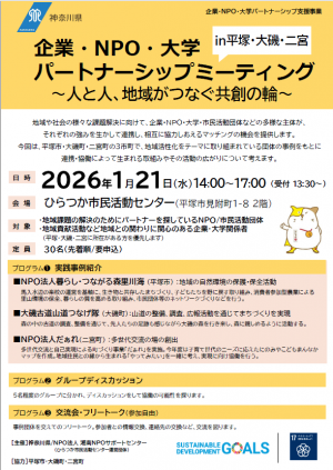 20260121_partnershipmeeting