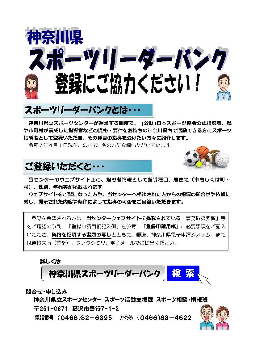 登録にご協力ください！