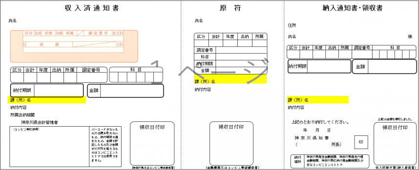 納入通知書様式