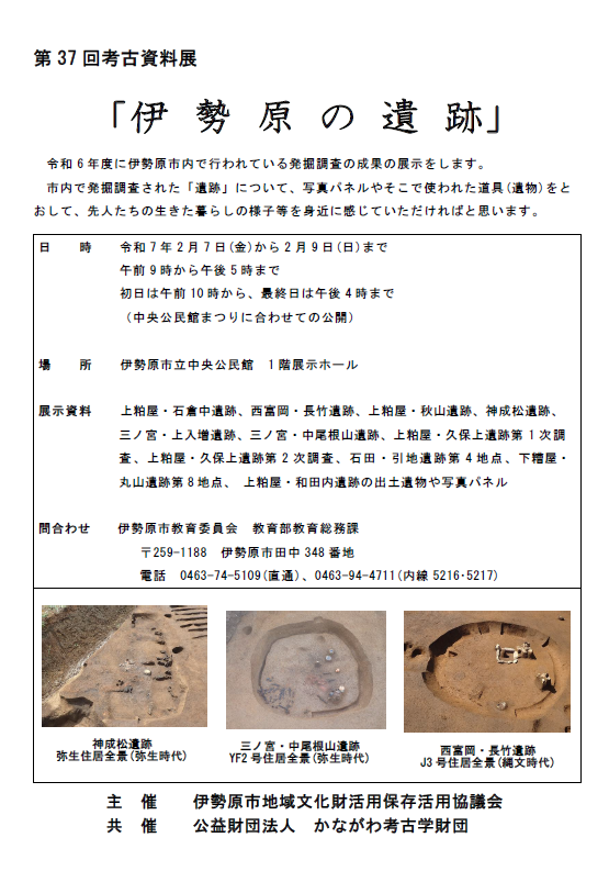 【楽ギフ_のし宛書】 県内埋蔵文化財・考古学関係イベント(展示)2月～4月 - 神奈川県 文化、民俗