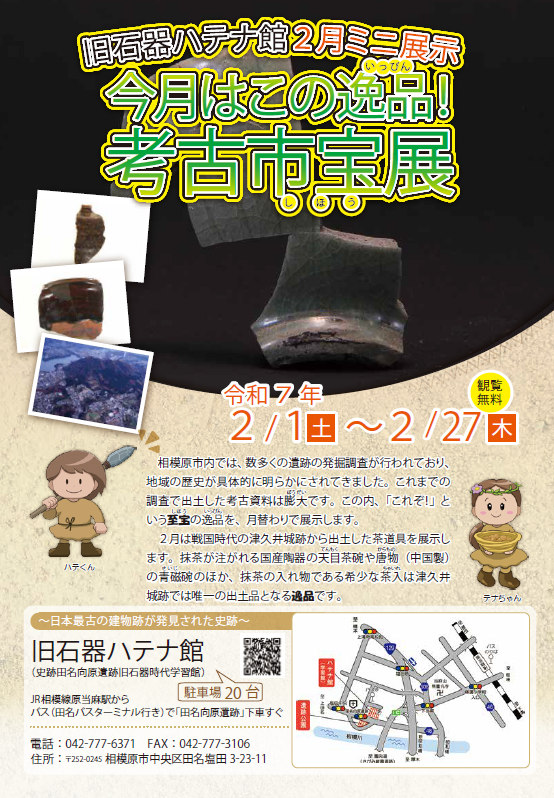 県内埋蔵文化財・考古学関係イベント(展示)2月～4月 - 神奈川県