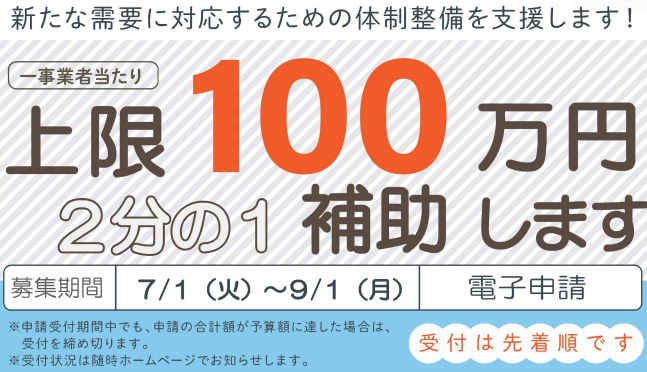 補助金