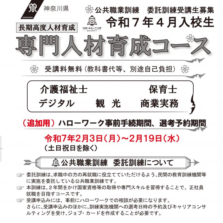 令和7年4月生専門人材追加募集