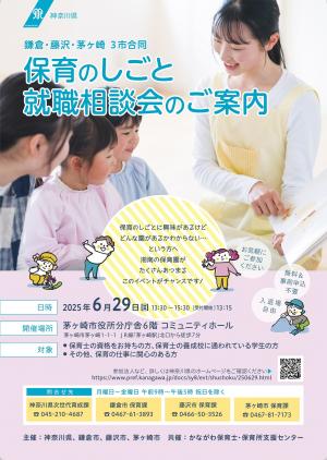 就職相談会チラシ
