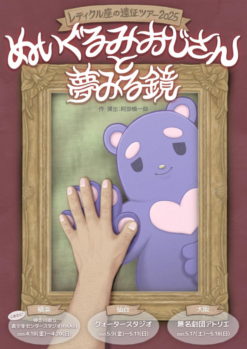 レティクル座　チラシ
