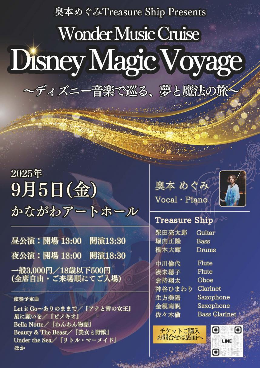 TreasureShip チラシ