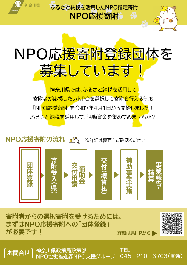 団体登録案内チラシ