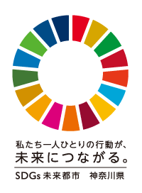SDGs未来都市神奈川県