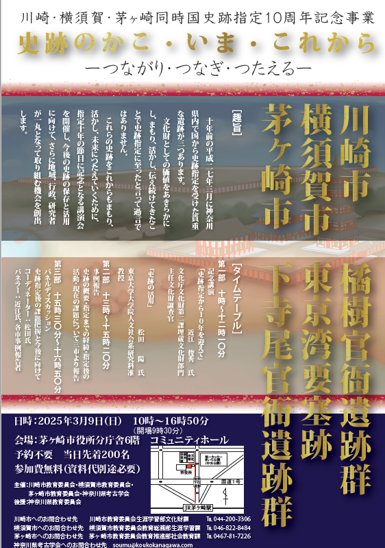 神奈川県考古学会講座チラシ