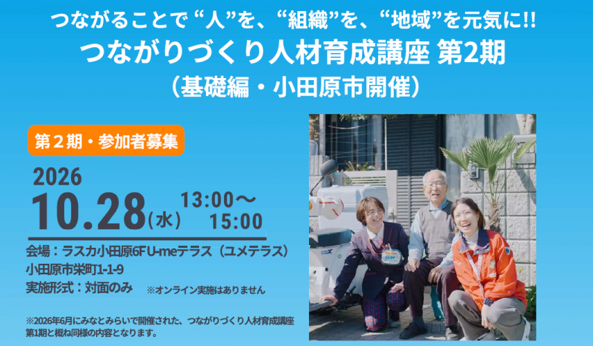 小田原市開催チラシ