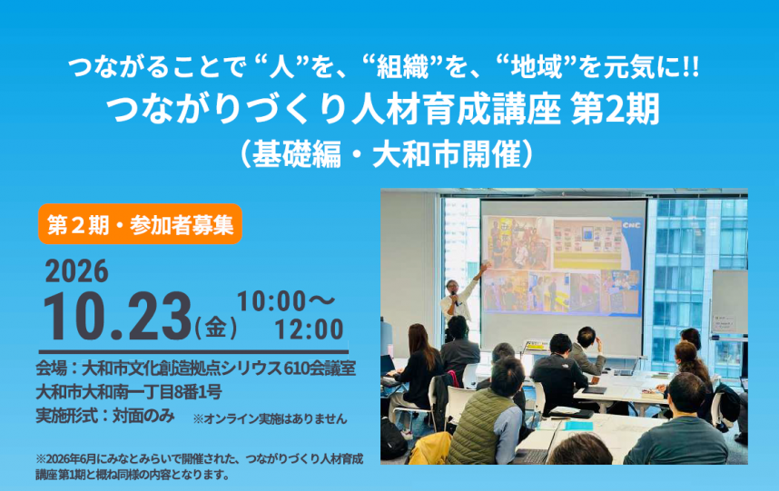大和市開催チラシ