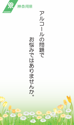 酒害相談員リーフレット