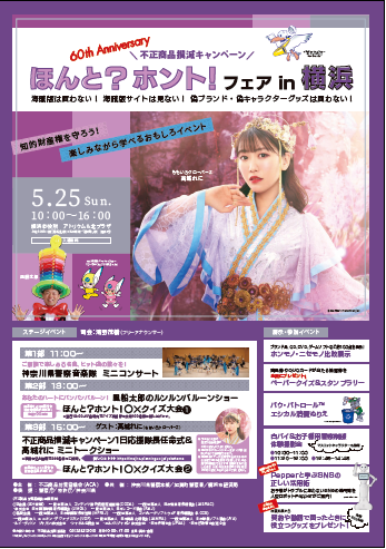 不正商品撲滅キャンペーンポスター