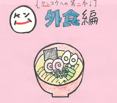 アイコン_卓上メモ外食