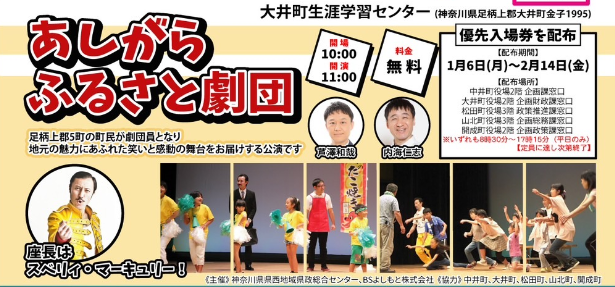あしがら地域住民主体の演劇