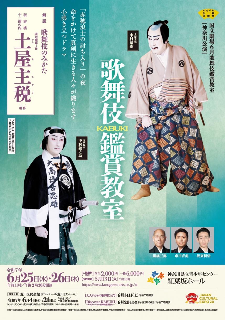 歌舞伎チラシ表