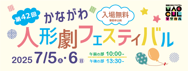 人形劇　バナー