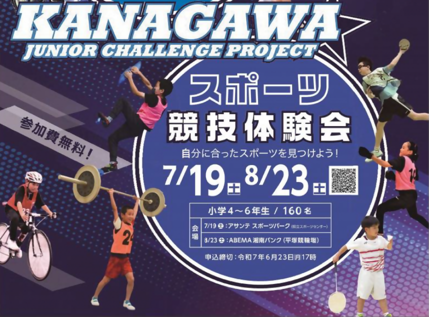 2025スポーツ競技体験会