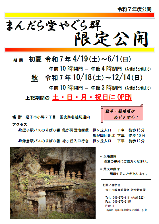 逗子市　R7年4月チラシ