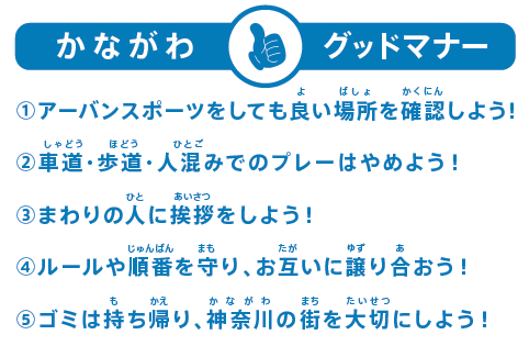かながわグッドマナー